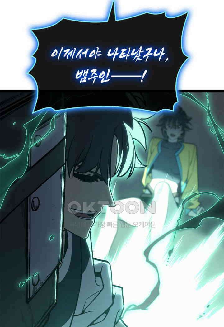 재앙급 영웅님이 귀환하셨다 98화 25