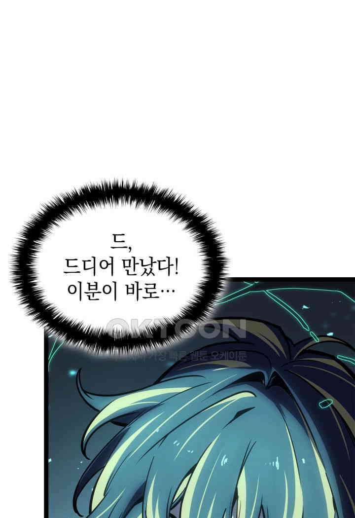 재앙급 영웅님이 귀환하셨다 98화 27