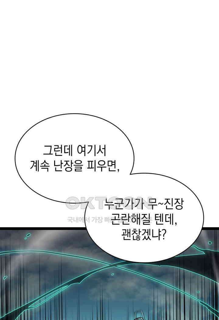 재앙급 영웅님이 귀환하셨다 98화 34