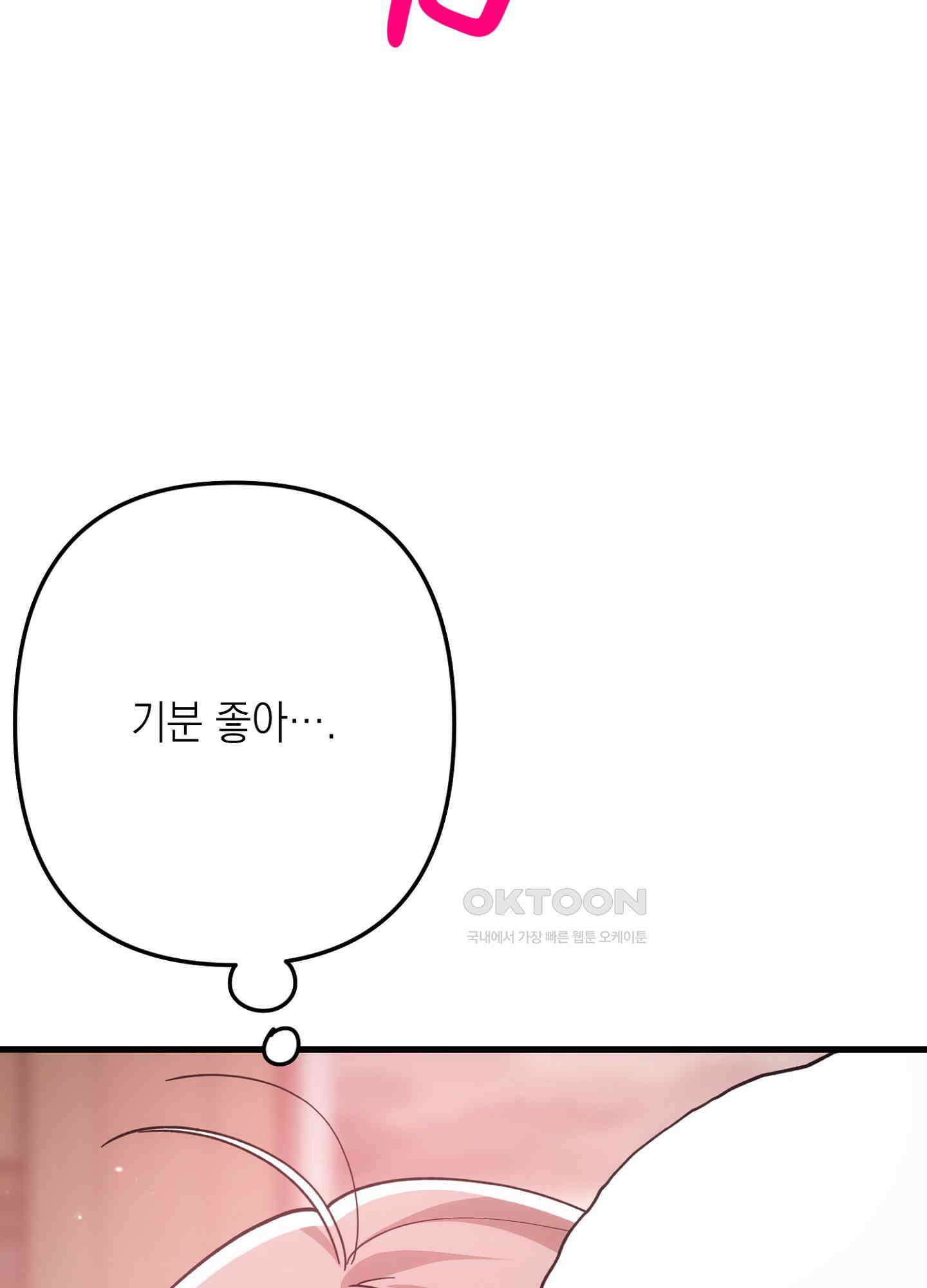 장미 저택의 도도훈 씨 29화 7