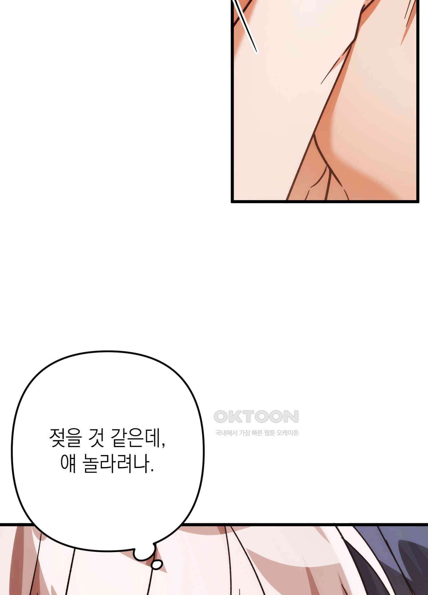 장미 저택의 도도훈 씨 29화 12