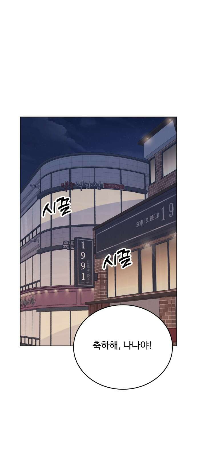 가족같은 XX 105화 1