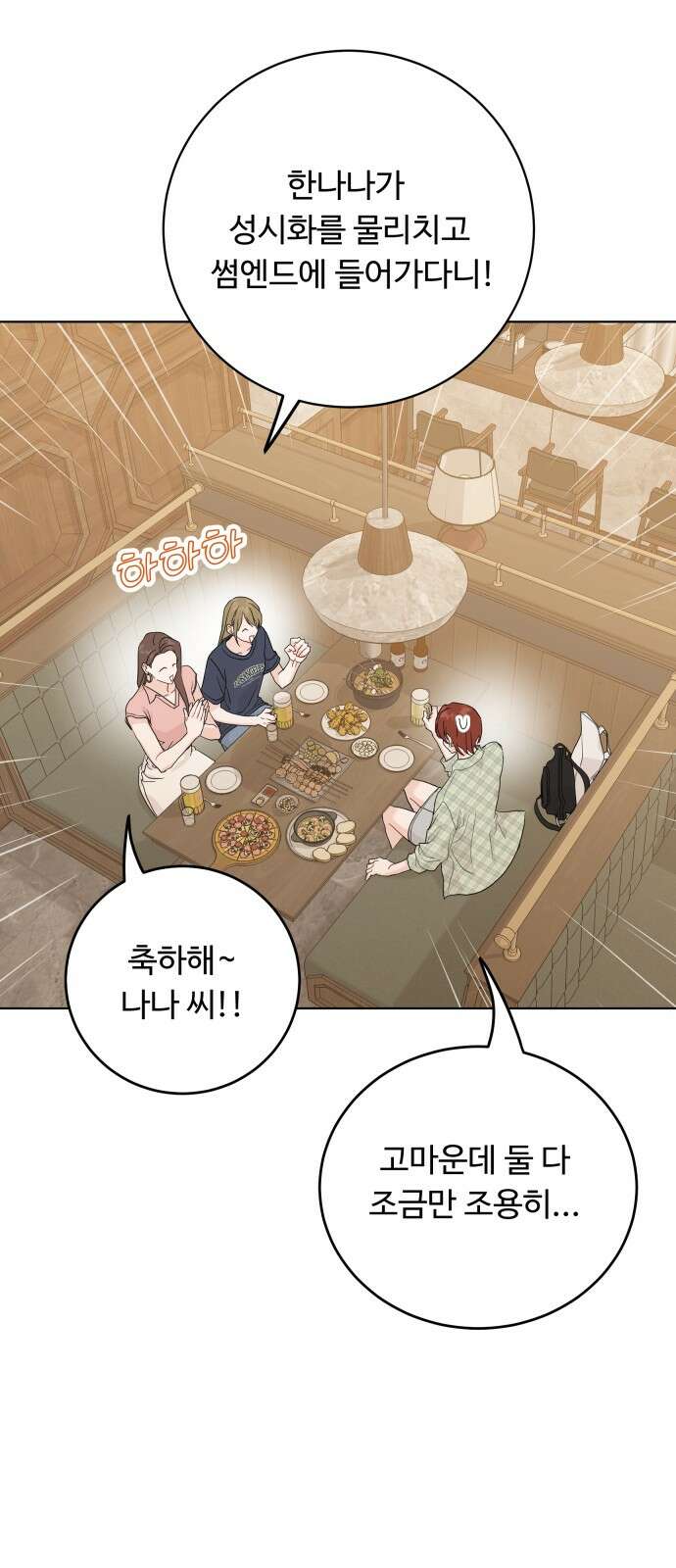 가족같은 XX 105화 2