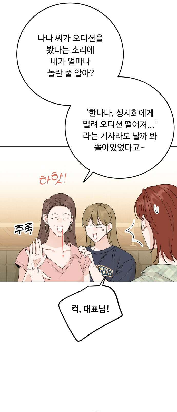 가족같은 XX 105화 3