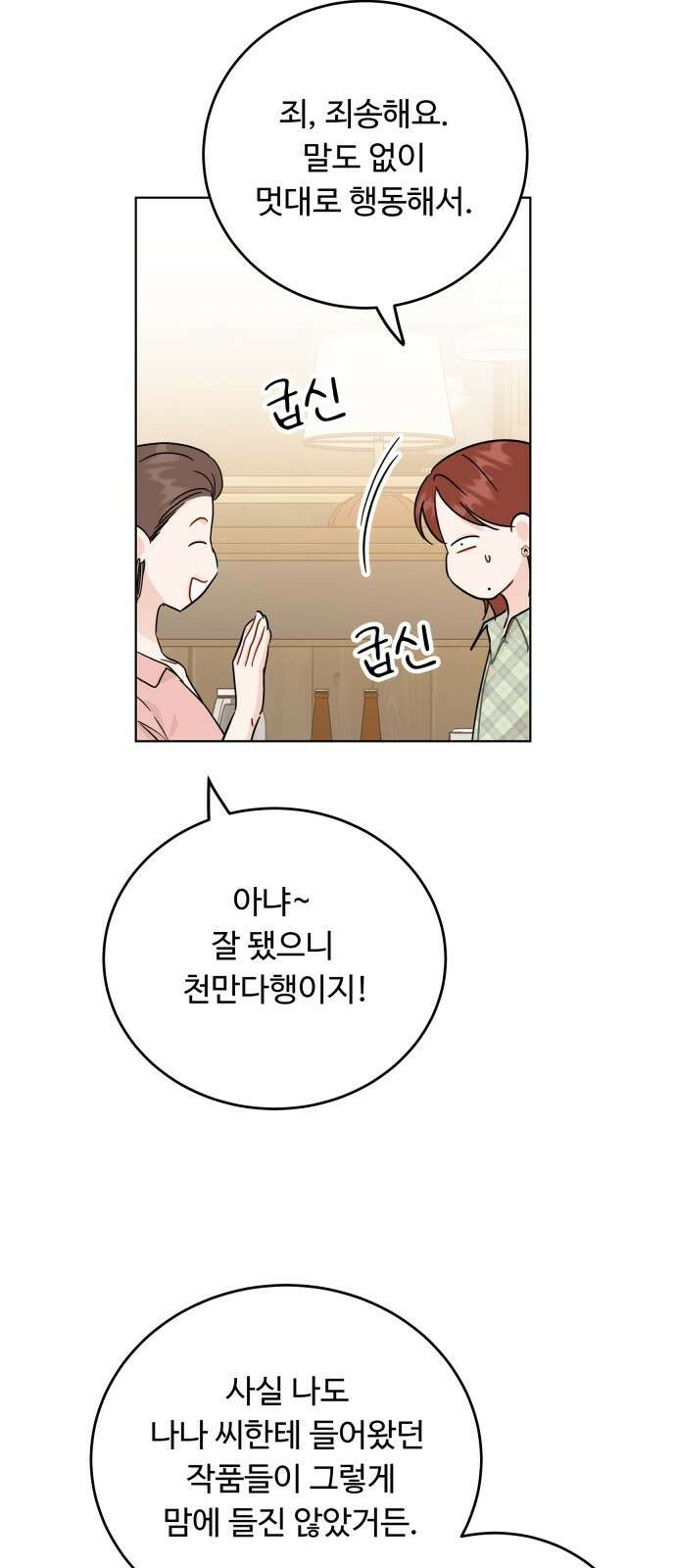 가족같은 XX 105화 4