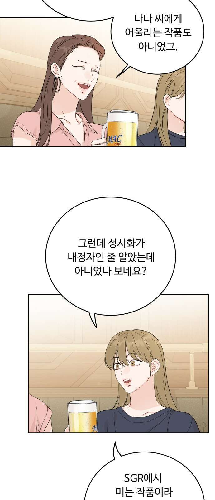 가족같은 XX 105화 5