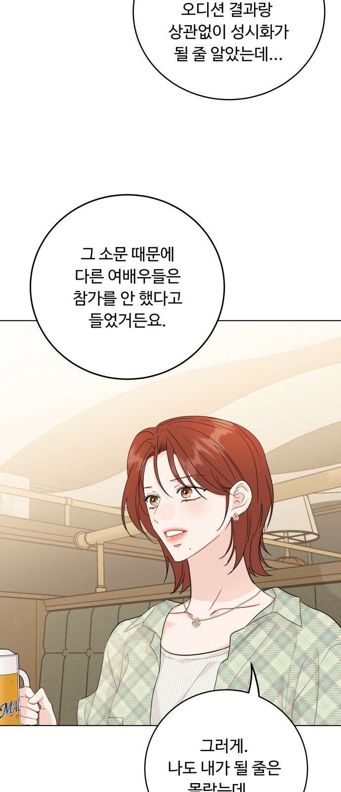 가족같은 XX 105화 6