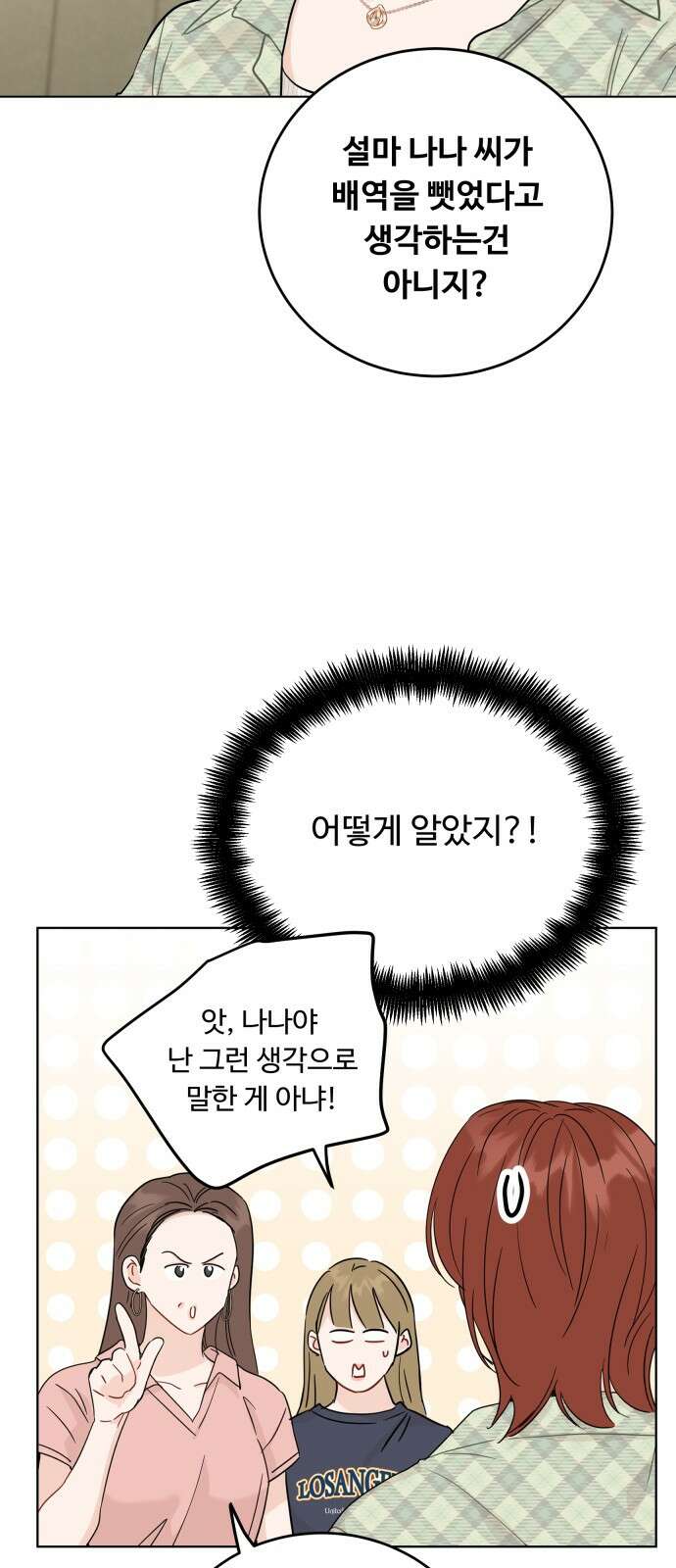 가족같은 XX 105화 8