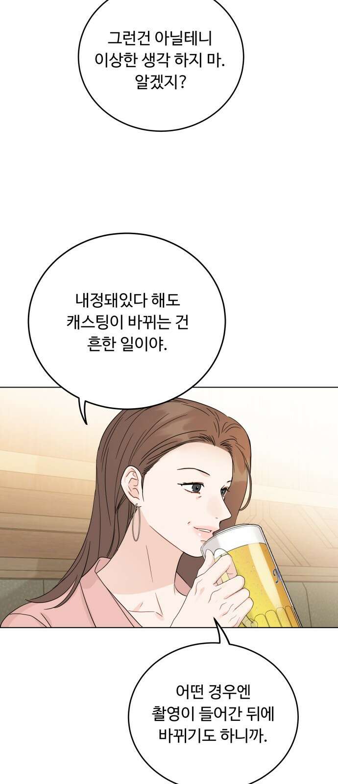 가족같은 XX 105화 9