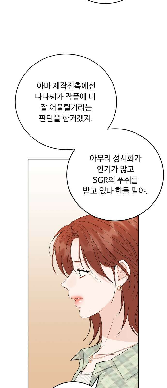 가족같은 XX 105화 10