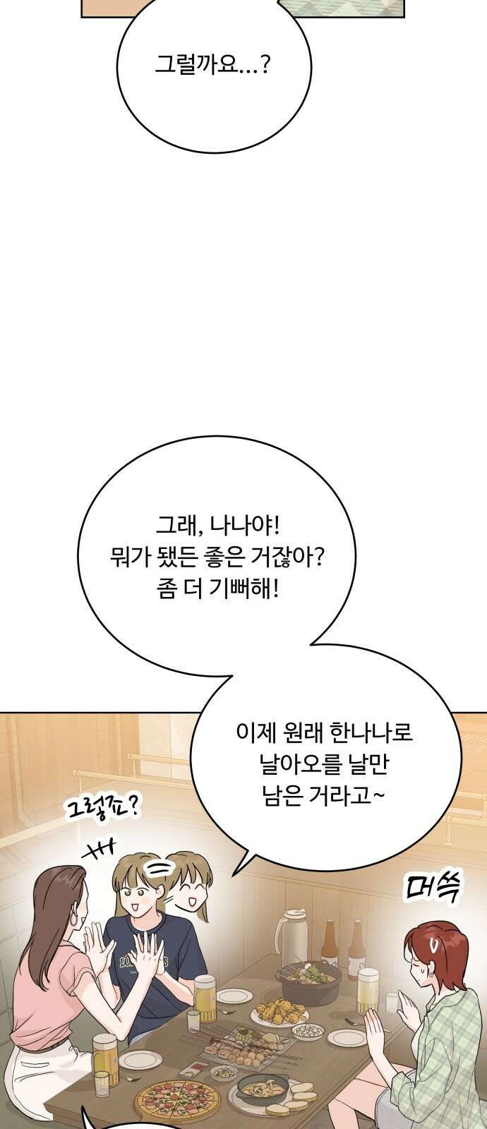 가족같은 XX 105화 11