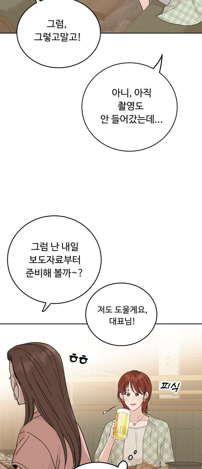 가족같은 XX 105화 12