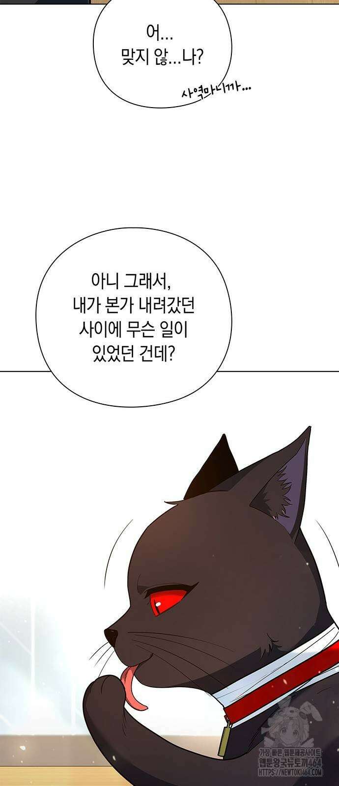 웨폰 크리에이터 46화 8