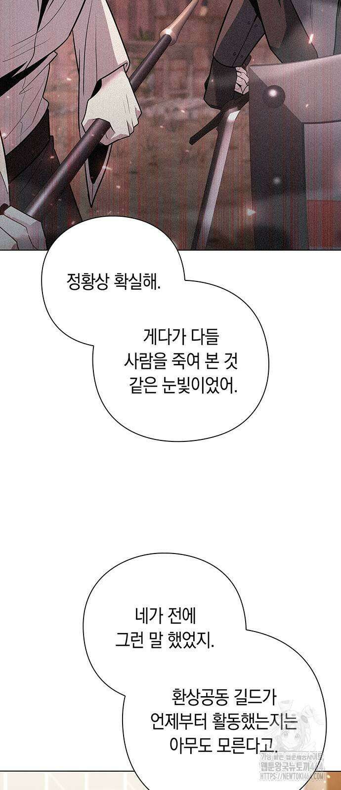 웨폰 크리에이터 46화 11