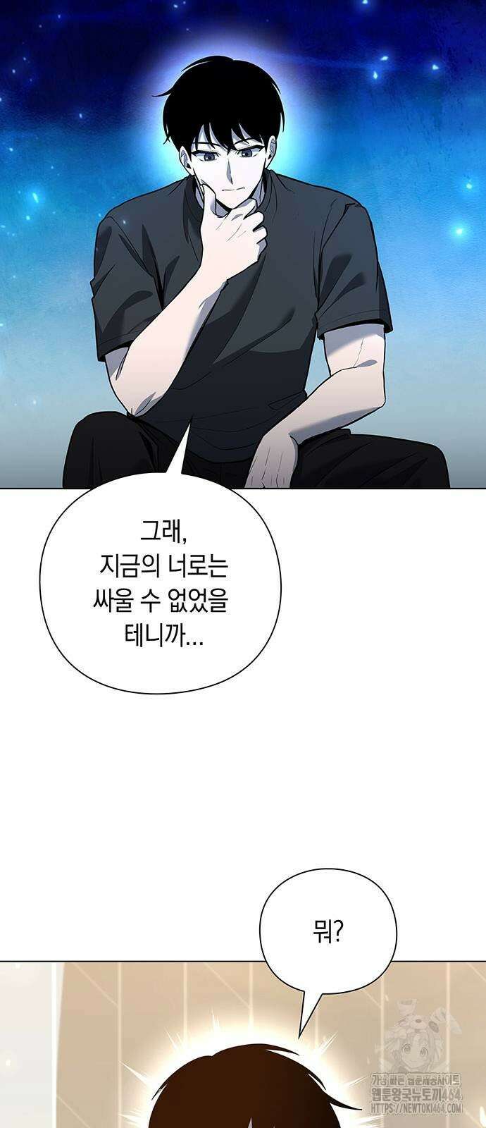 웨폰 크리에이터 46화 18