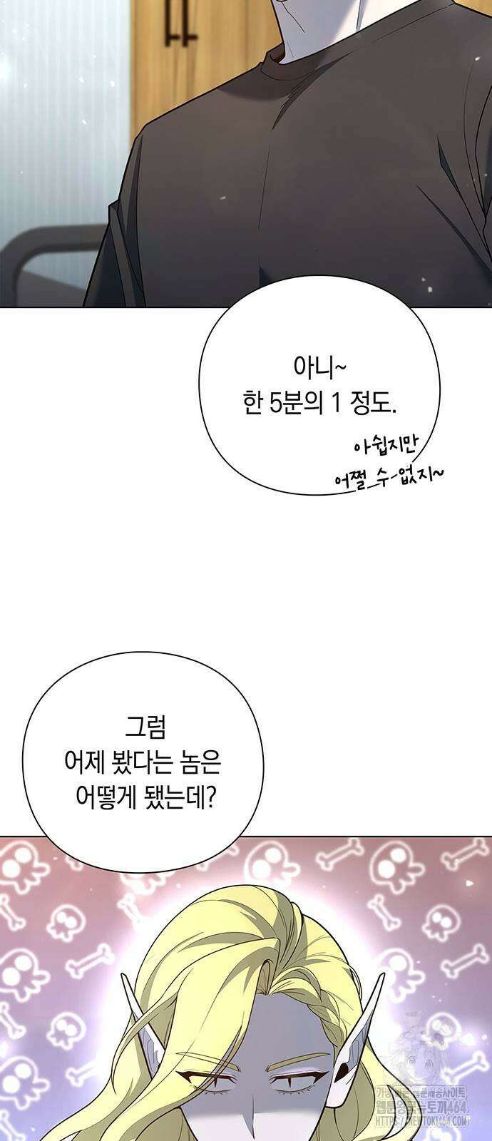 웨폰 크리에이터 46화 26