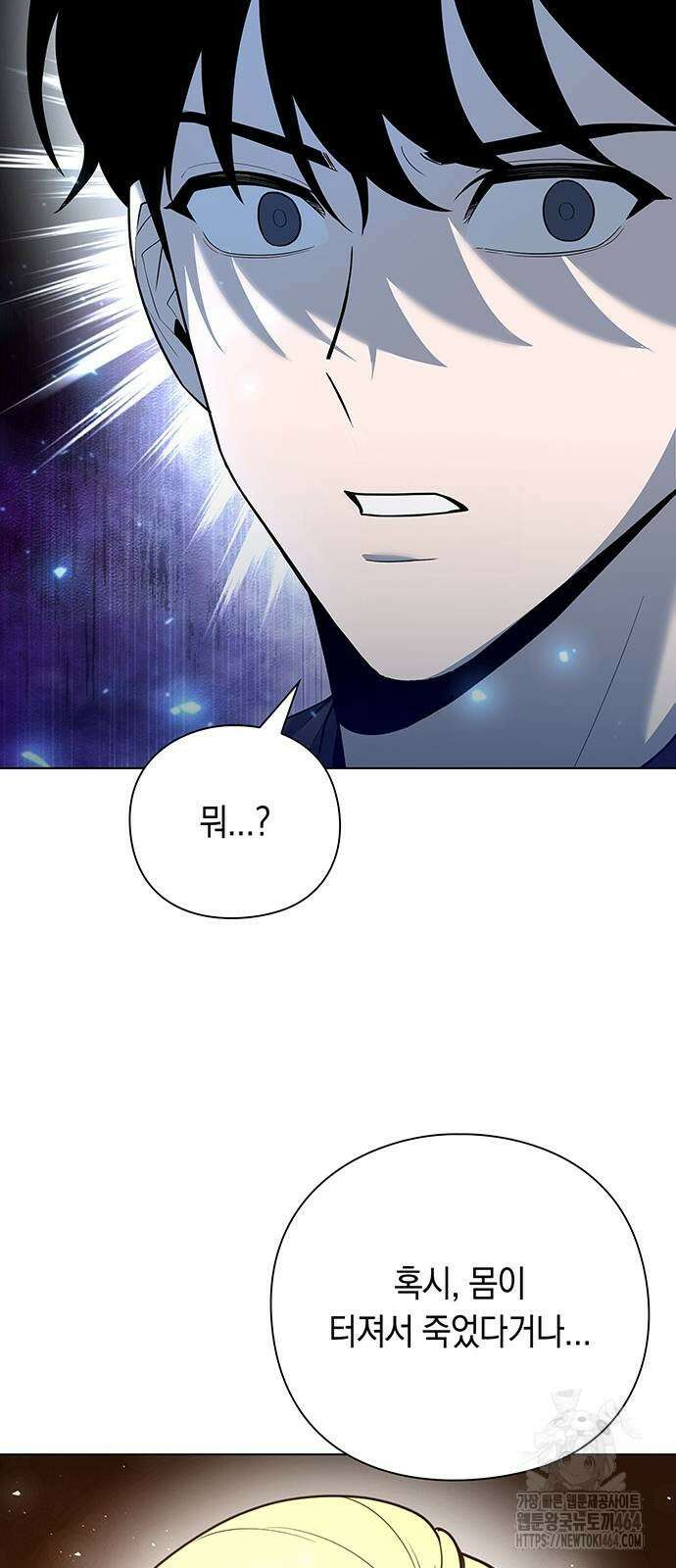 웨폰 크리에이터 46화 29