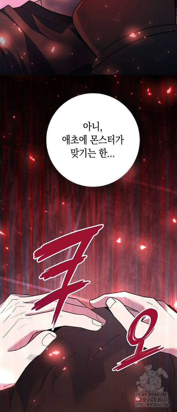 웨폰 크리에이터 46화 50