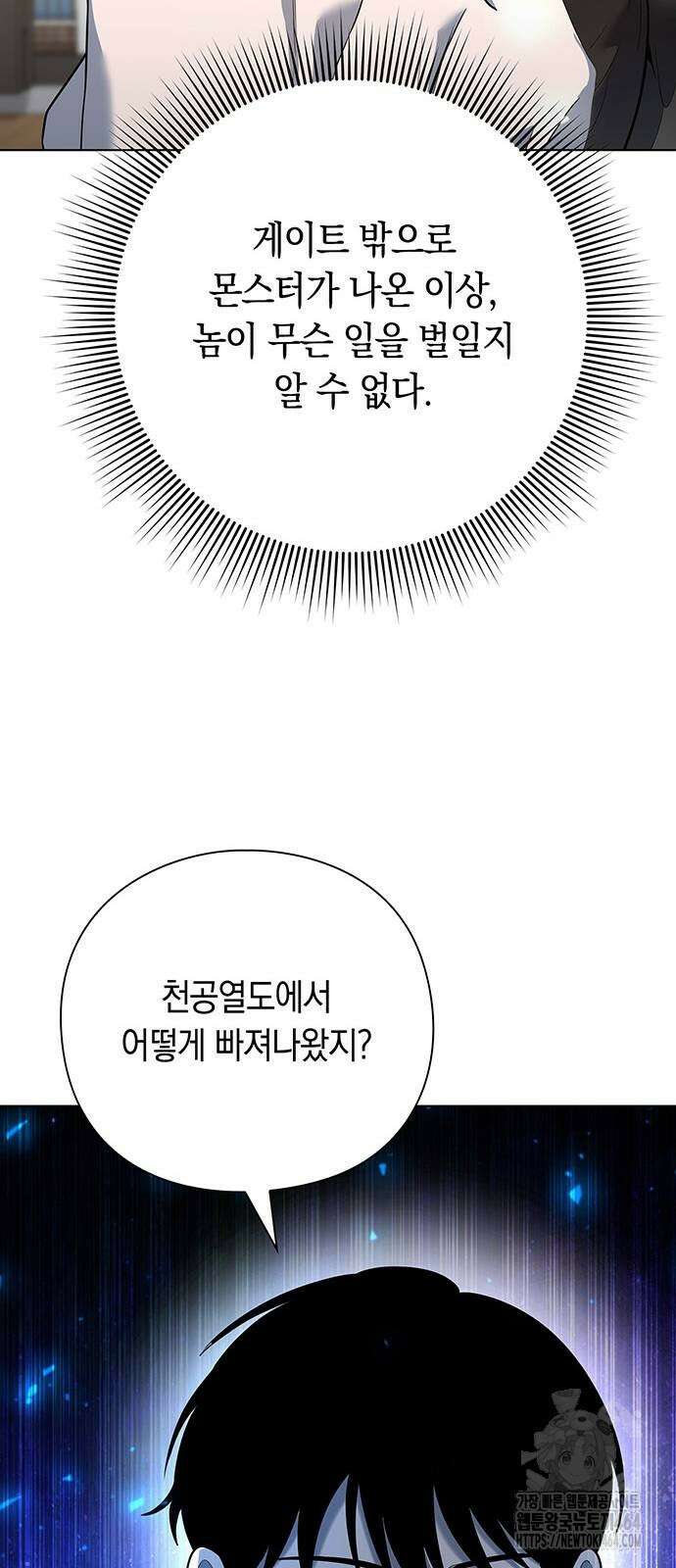 웨폰 크리에이터 46화 71