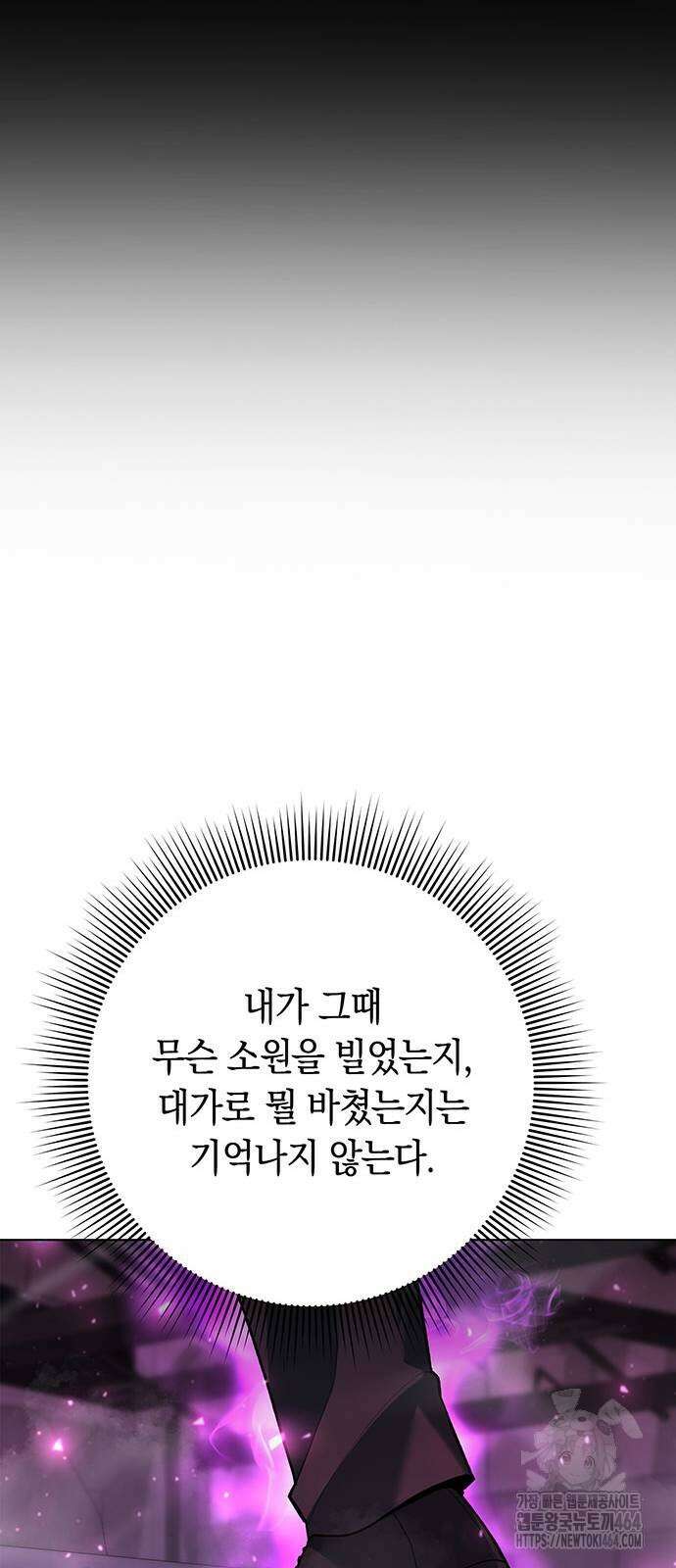 웨폰 크리에이터 46화 94