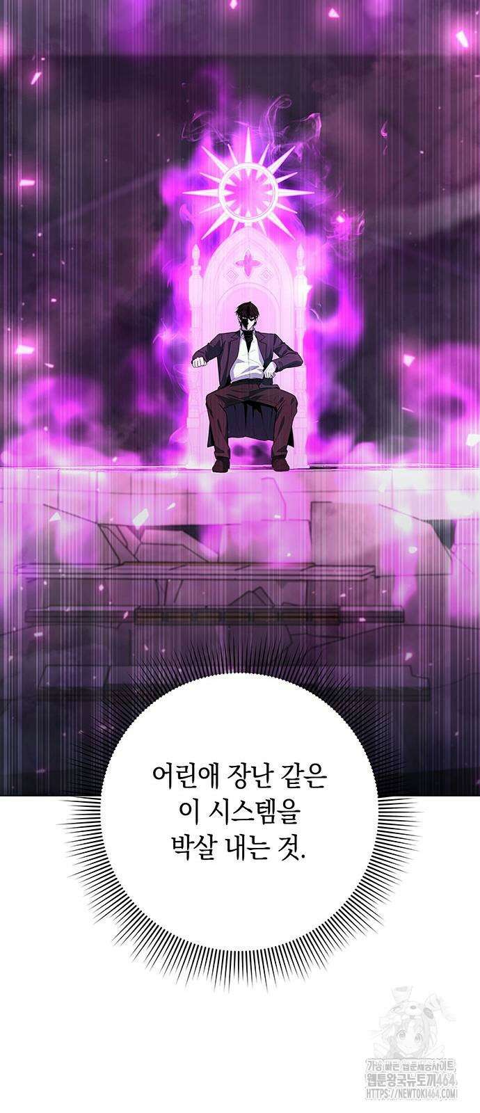 웨폰 크리에이터 46화 99