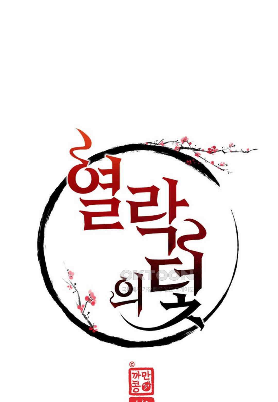 열락의 덫 17화 7