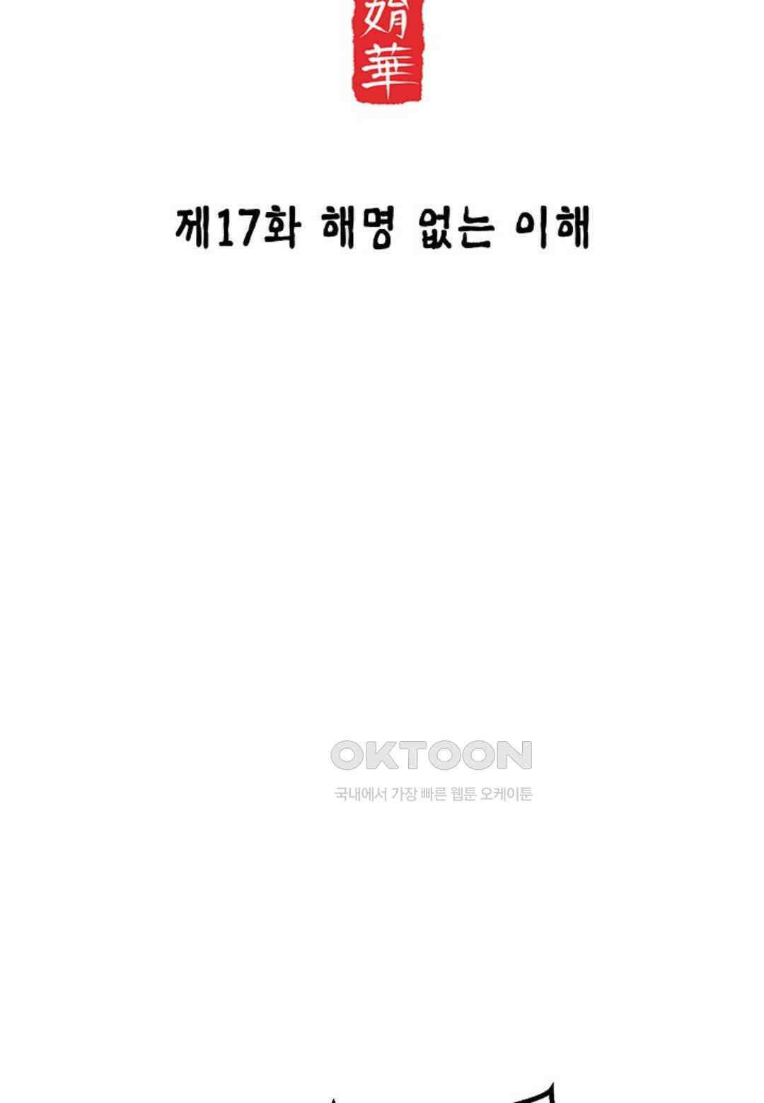열락의 덫 17화 8