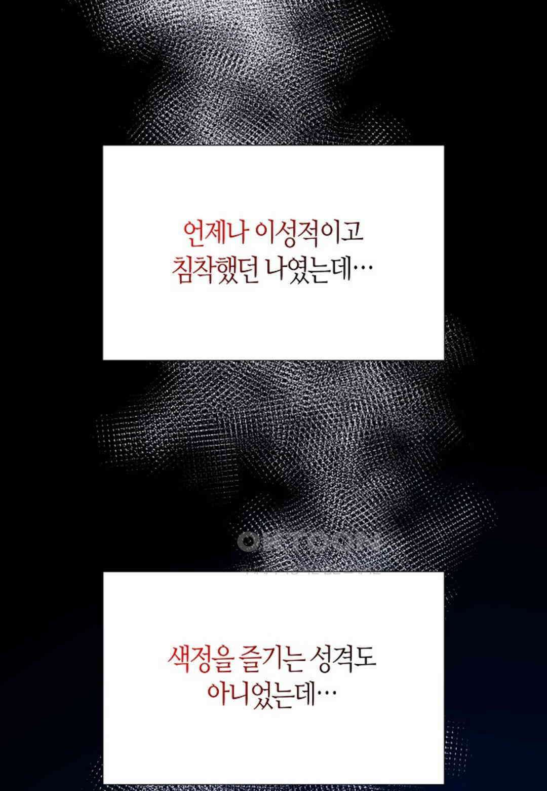 열락의 덫 17화 30