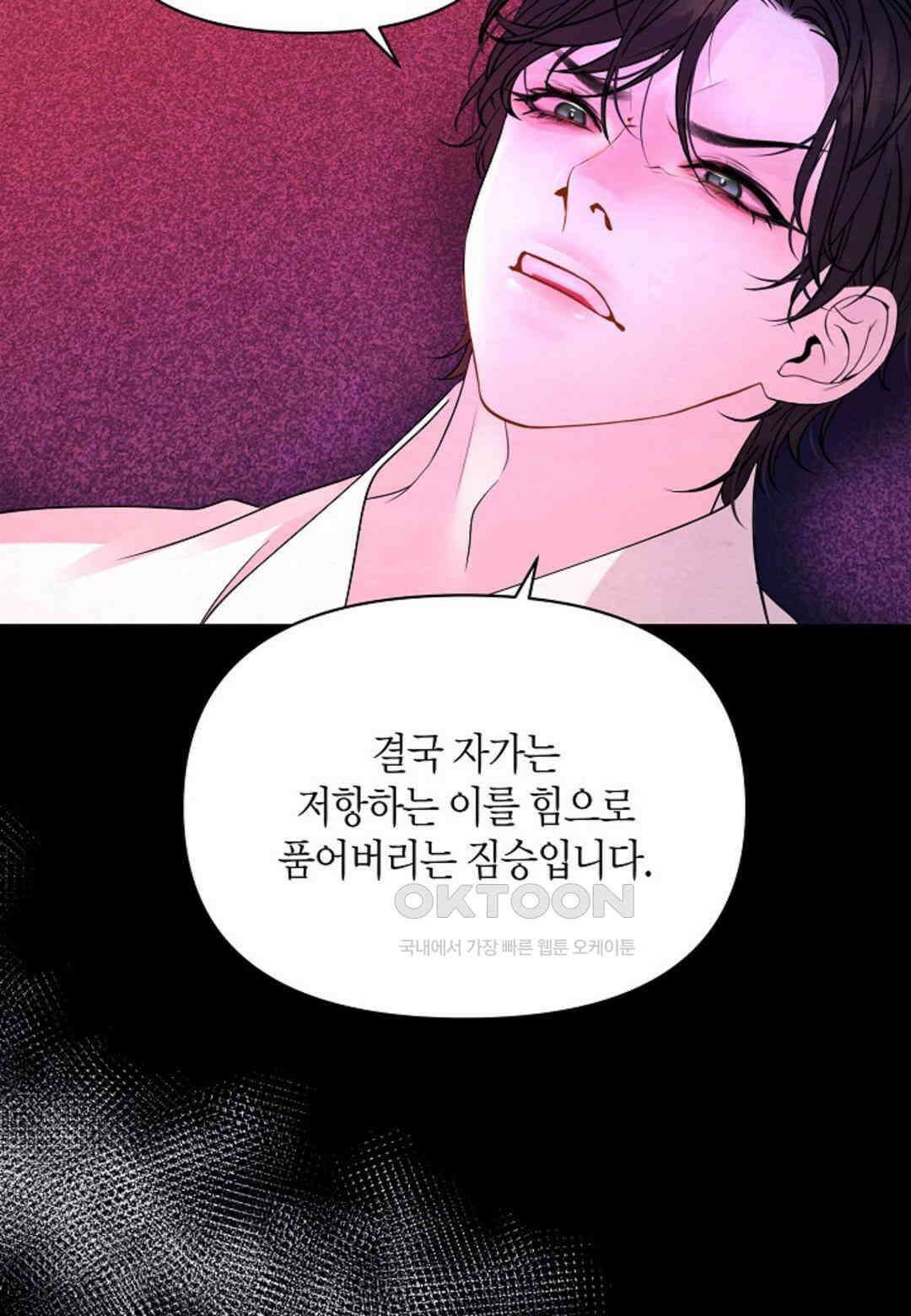 열락의 덫 17화 44