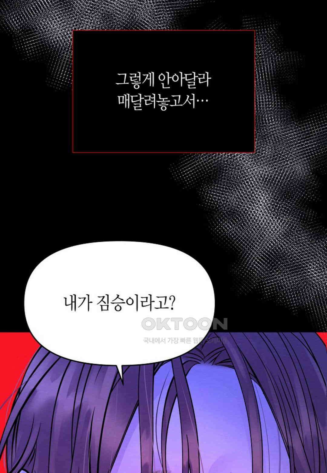 열락의 덫 17화 45