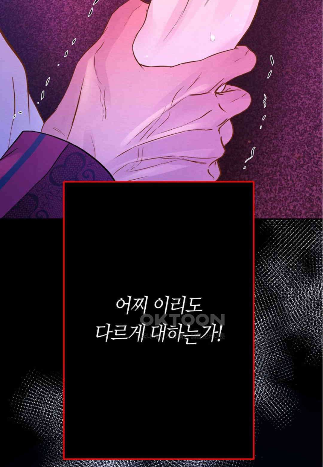 열락의 덫 17화 50
