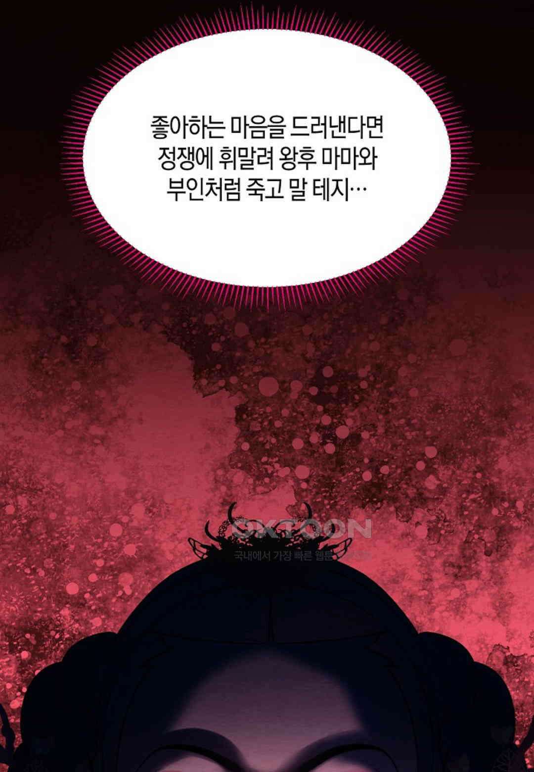 열락의 덫 17화 80