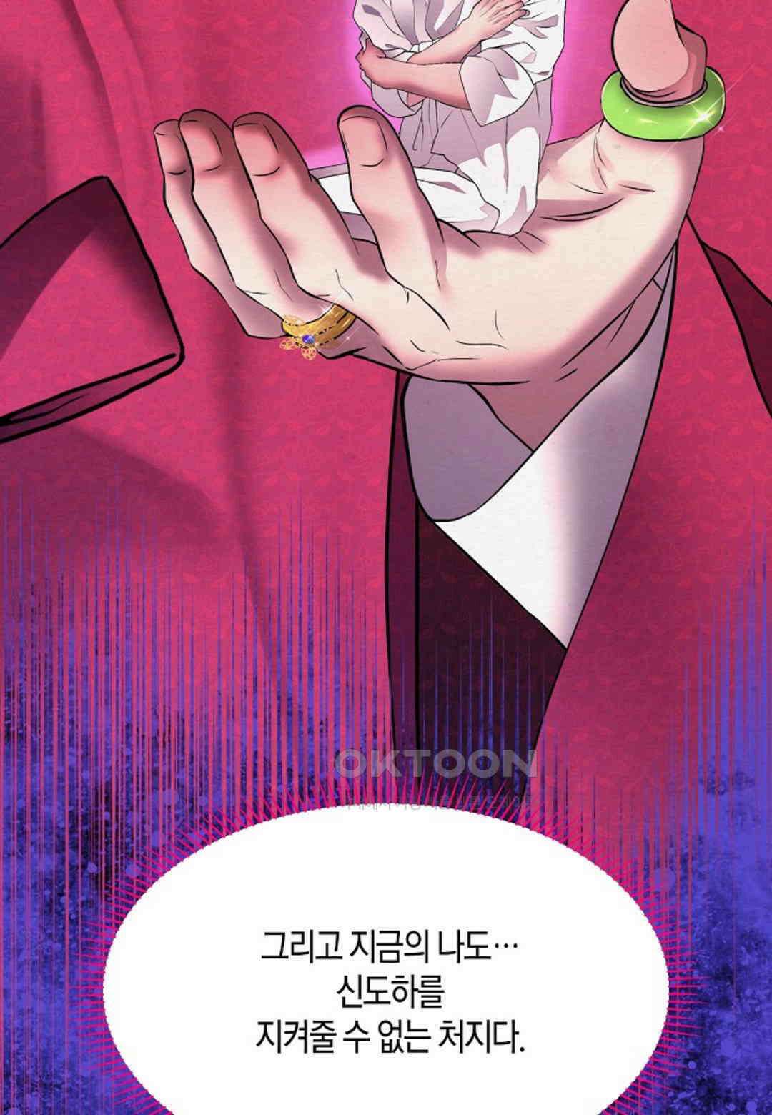 열락의 덫 17화 82