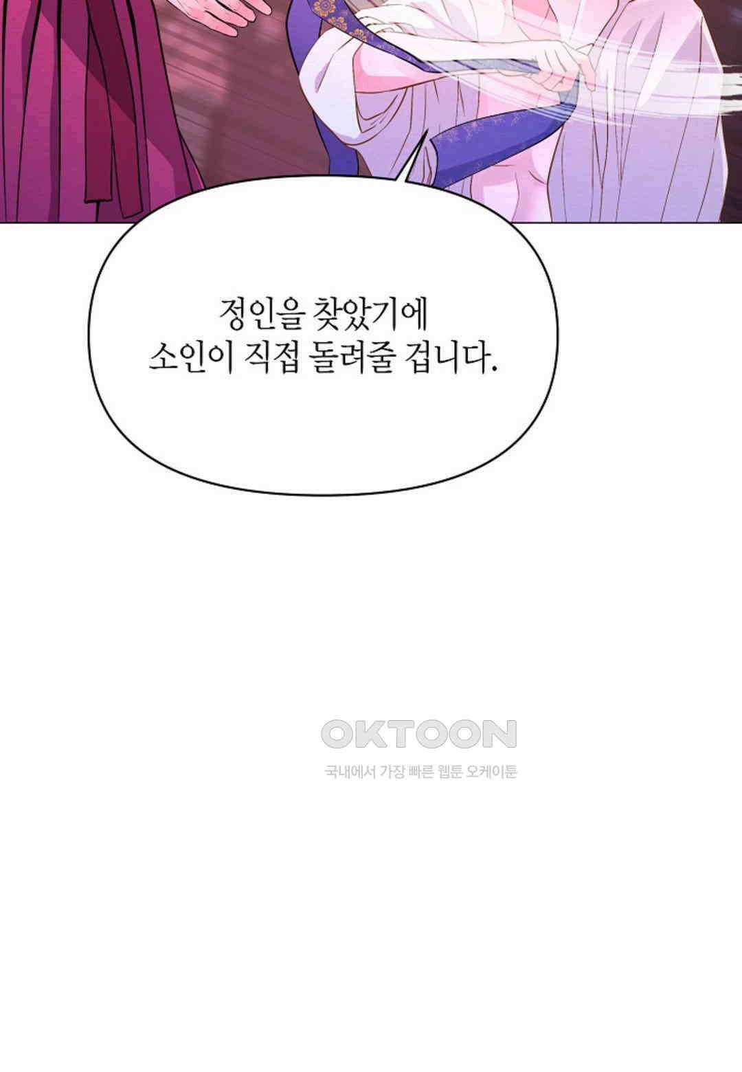 열락의 덫 17화 87