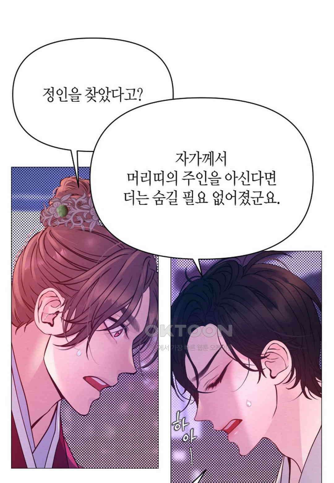 열락의 덫 17화 88