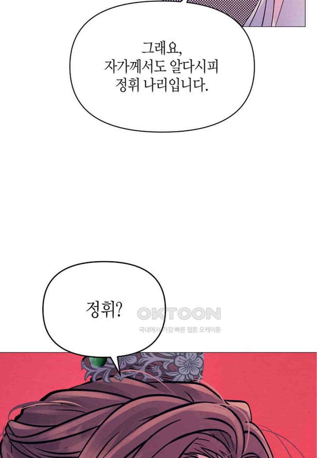 열락의 덫 17화 89