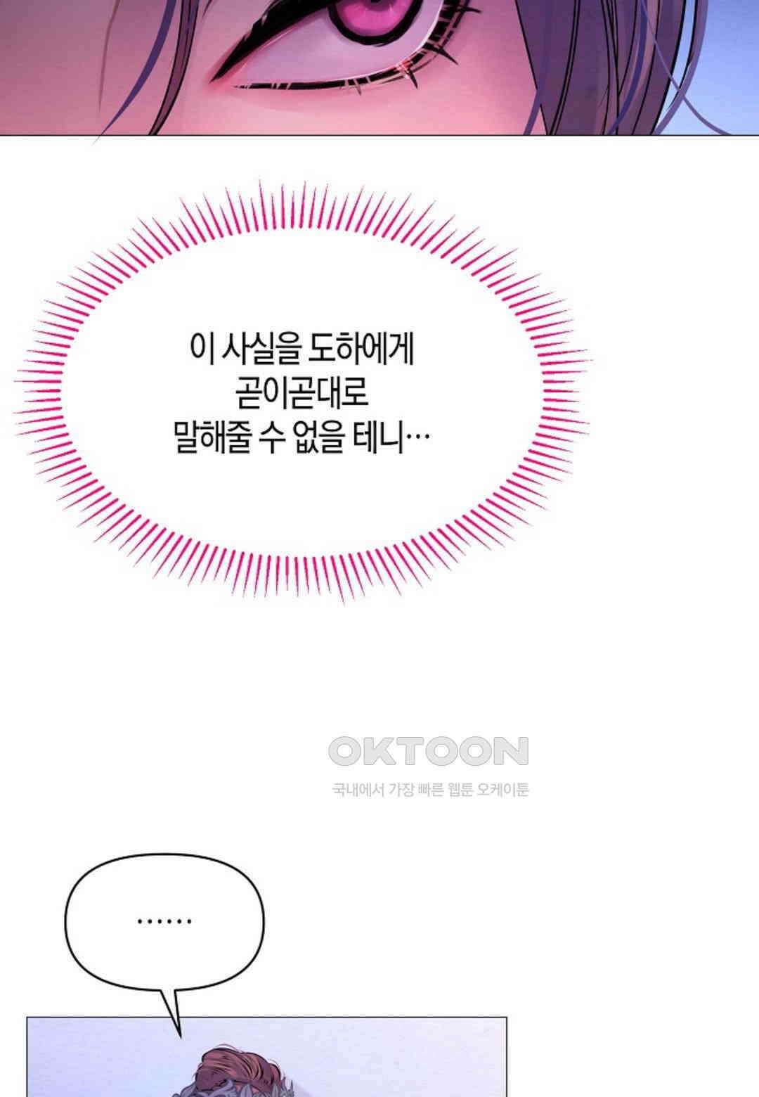 열락의 덫 17화 98