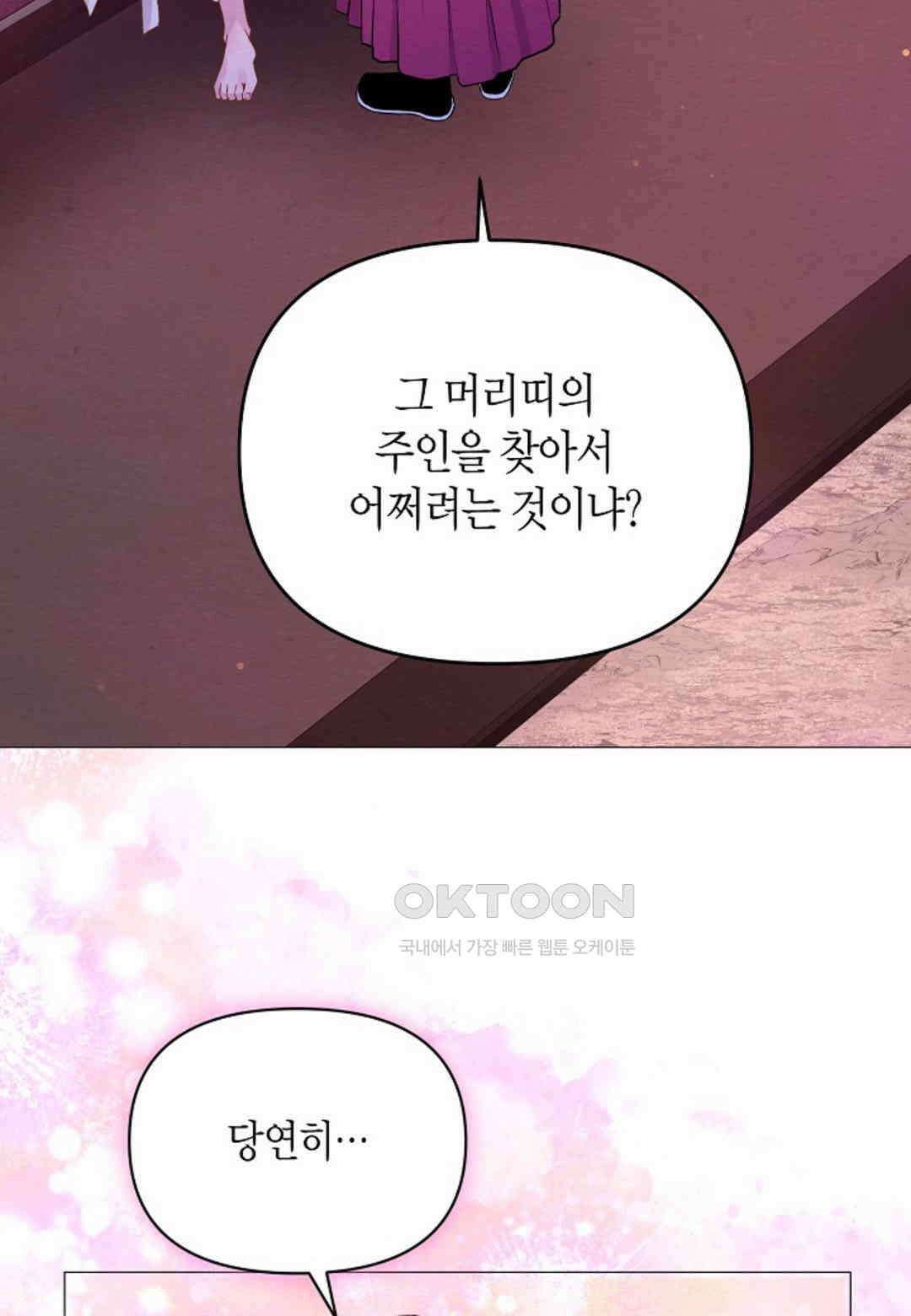 열락의 덫 17화 101