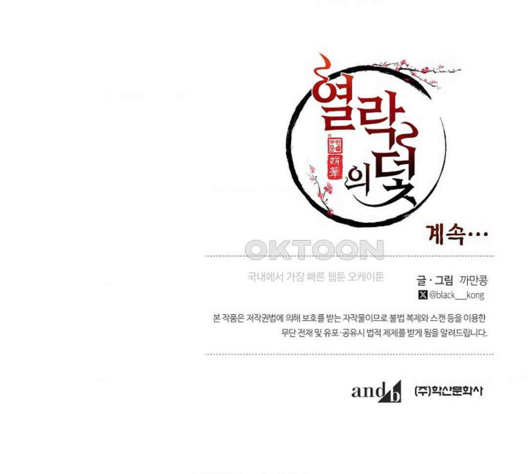 열락의 덫 17화 110