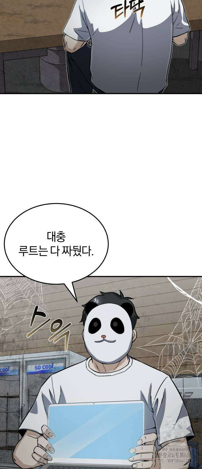 규격 외 혈통 천재 93화 7