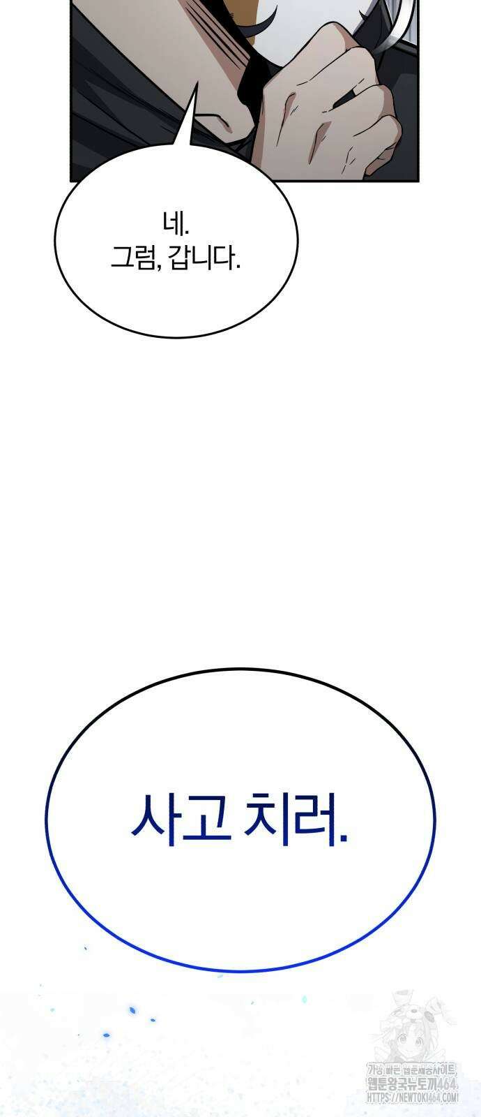 규격 외 혈통 천재 93화 9