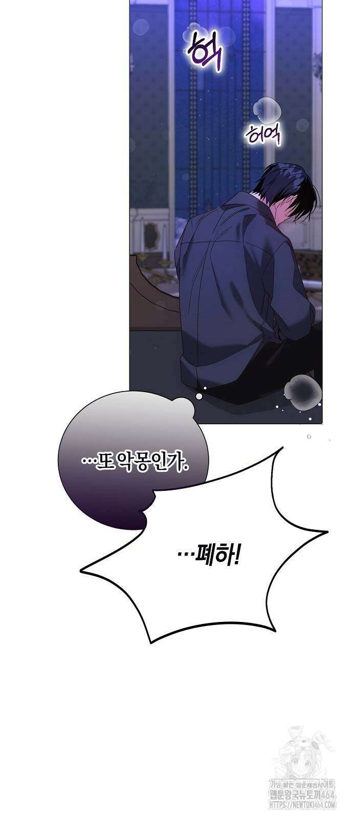 진짜가 나타나기 전까지만 46화 5