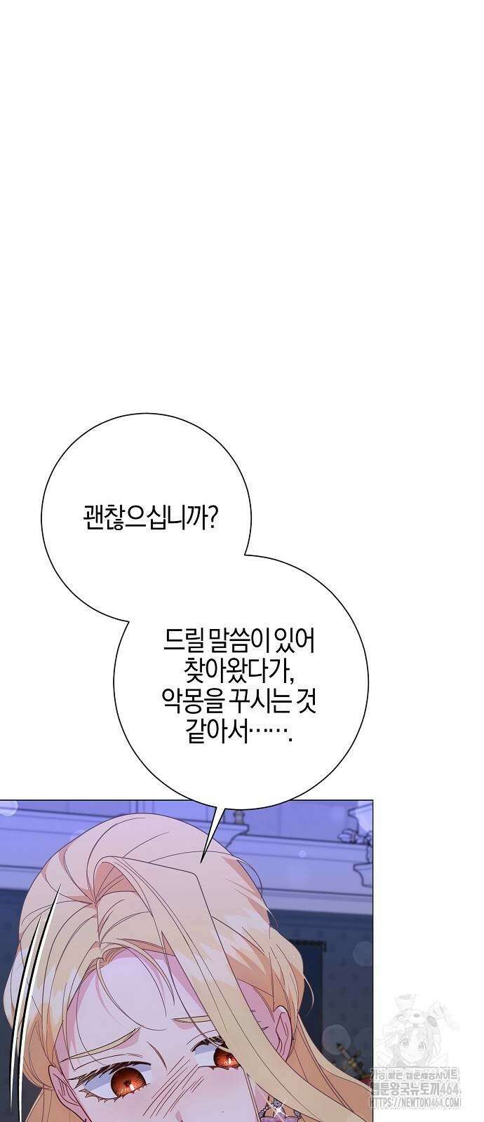 진짜가 나타나기 전까지만 46화 8