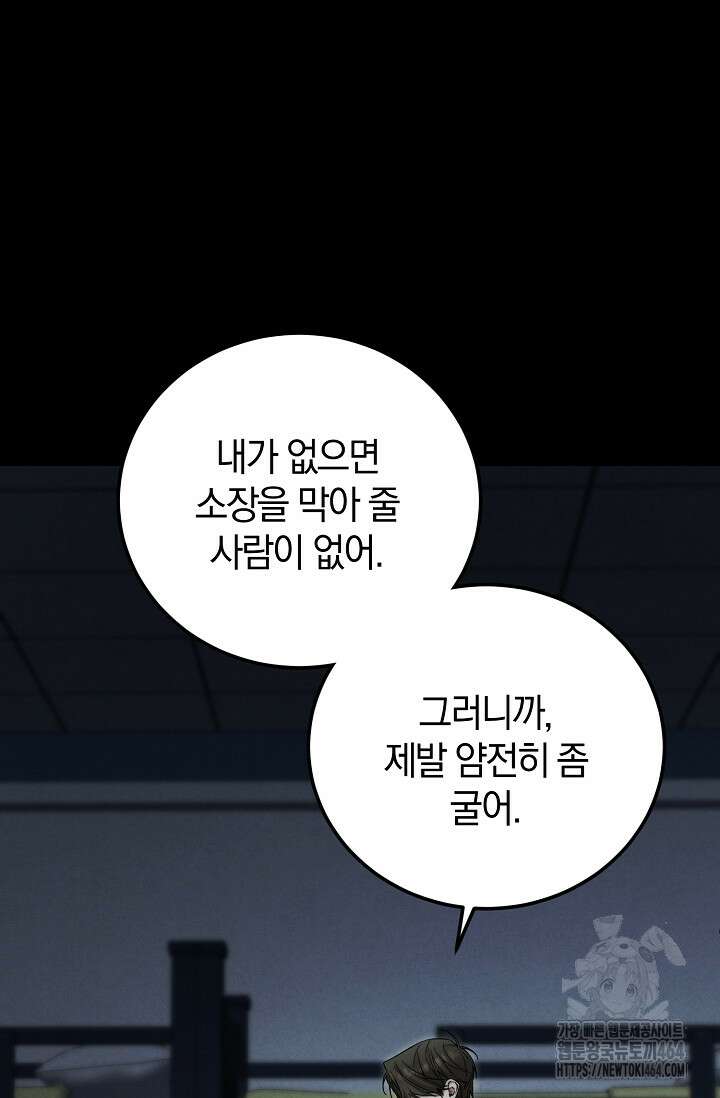 세상만 구하고 은퇴하겠습니다 39화 6