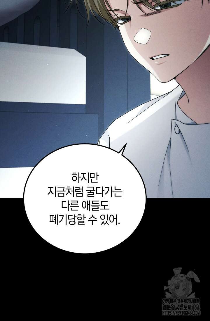 세상만 구하고 은퇴하겠습니다 39화 11
