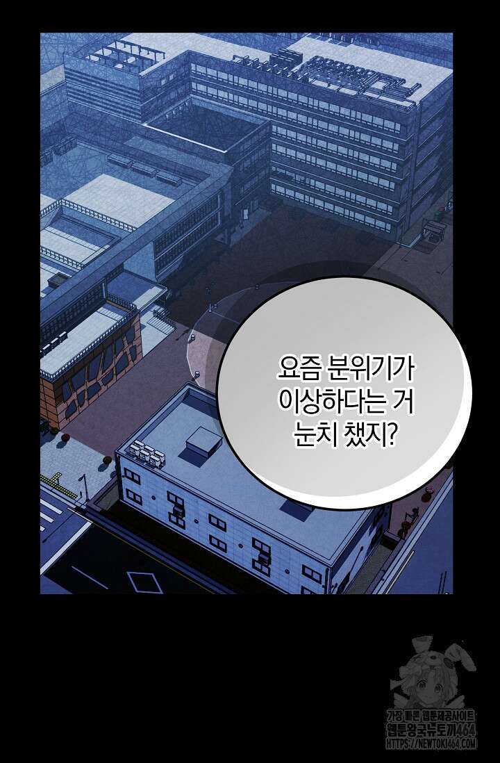 세상만 구하고 은퇴하겠습니다 39화 12