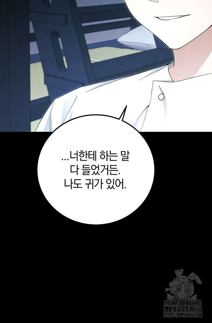 세상만 구하고 은퇴하겠습니다 39화 16