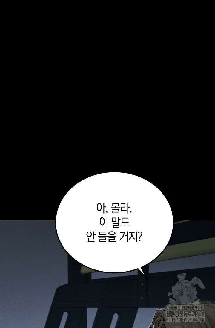 세상만 구하고 은퇴하겠습니다 39화 18