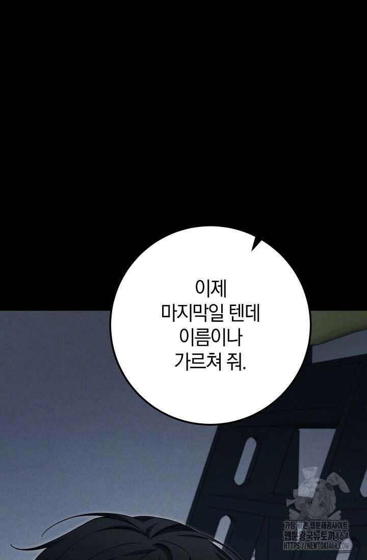 세상만 구하고 은퇴하겠습니다 39화 20