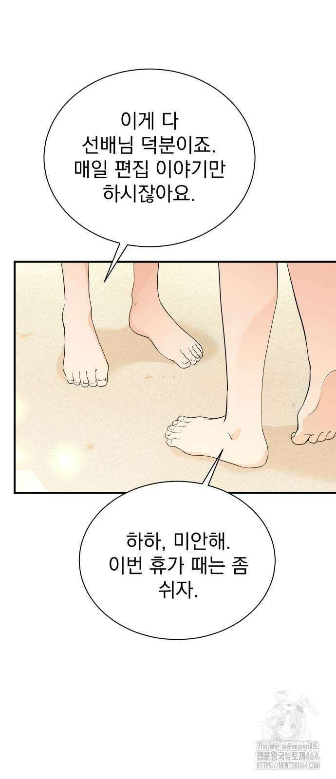 두 번 사는 프로듀서 166화 4